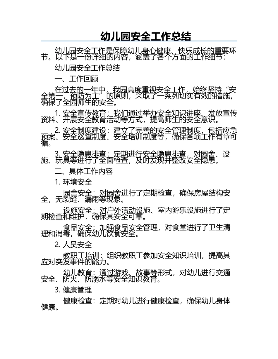 幼儿园安全工作总结.docx_第1页