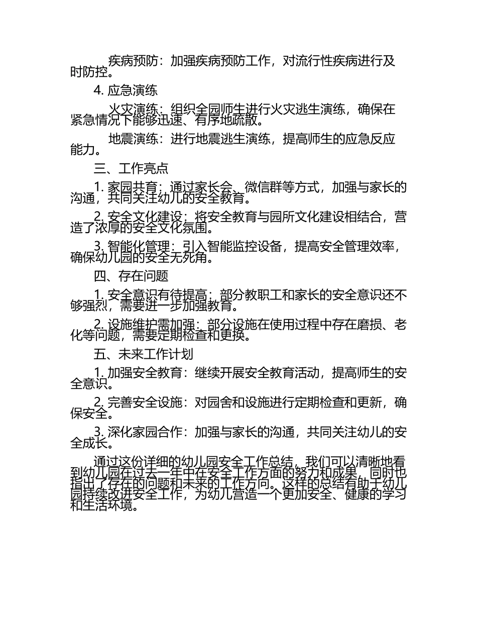 幼儿园安全工作总结.docx_第2页