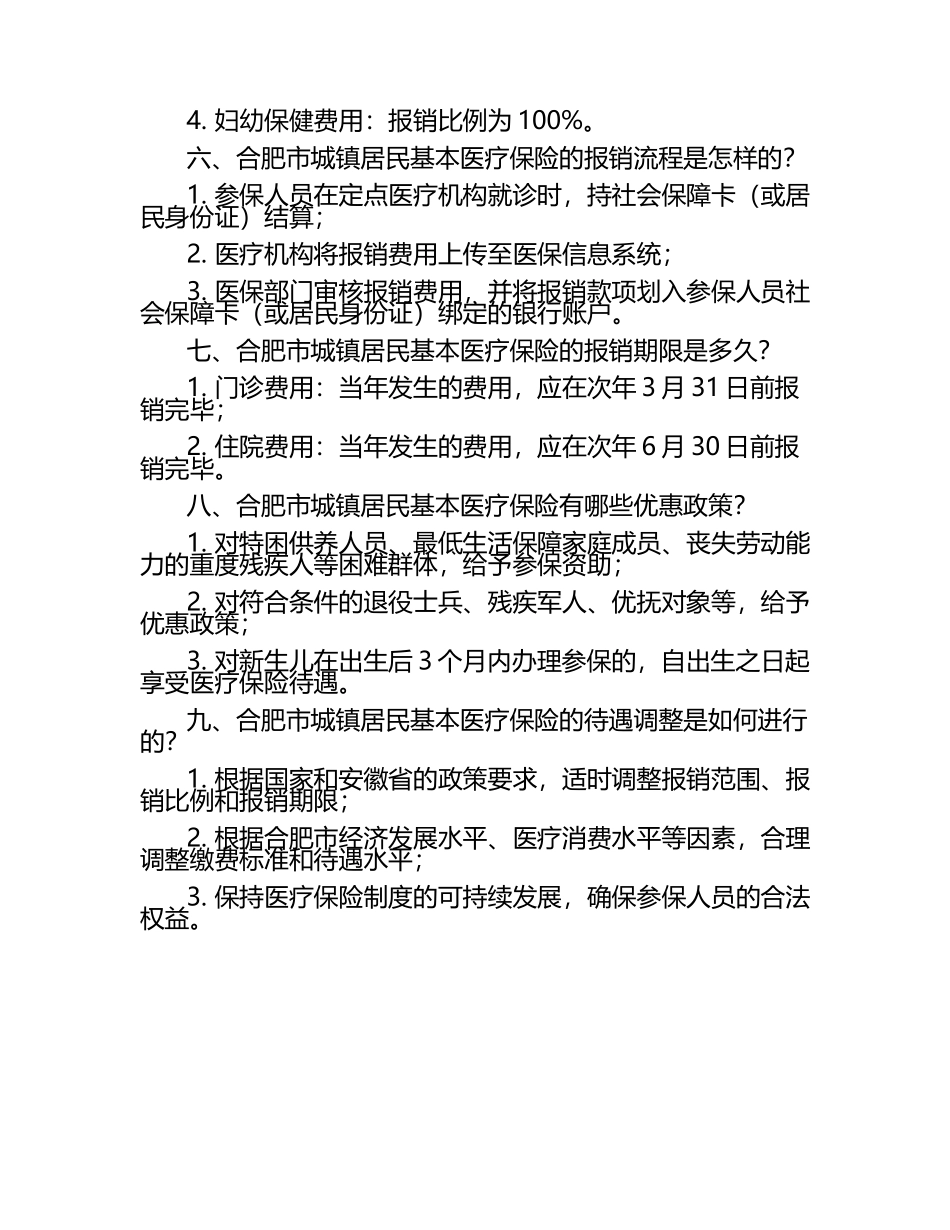 （金融保险合肥市城镇居民基本医疗保险问答.docx_第2页