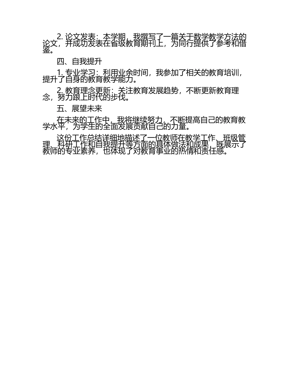 （精选）教师的工作总结.docx_第2页