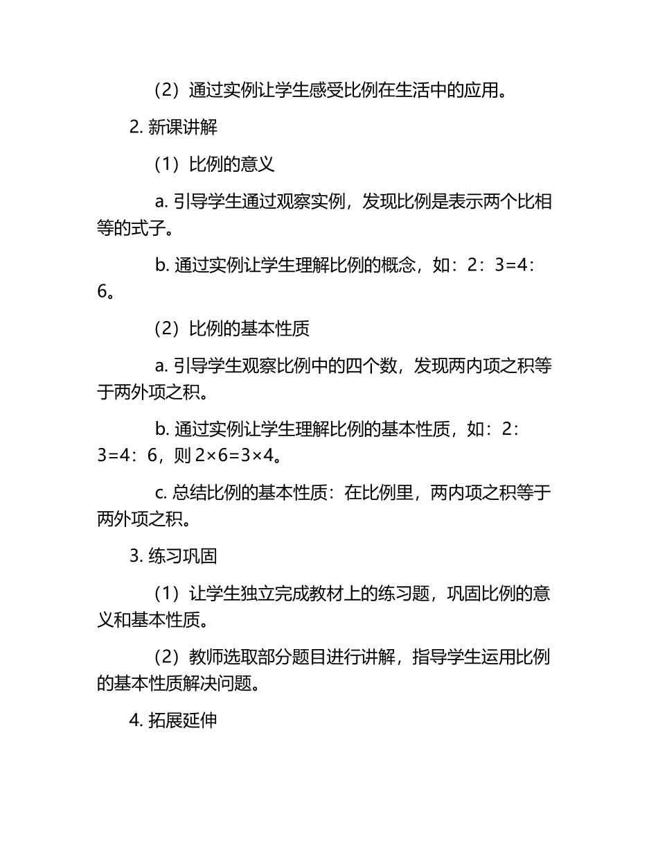 《比例的意义和基本性质》教学设计.docx_第2页