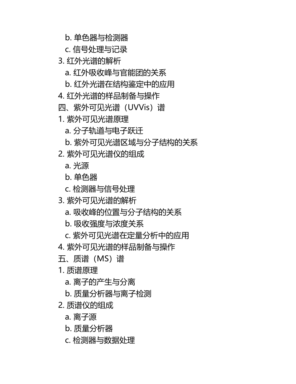《波谱分析教程》课件.docx_第2页
