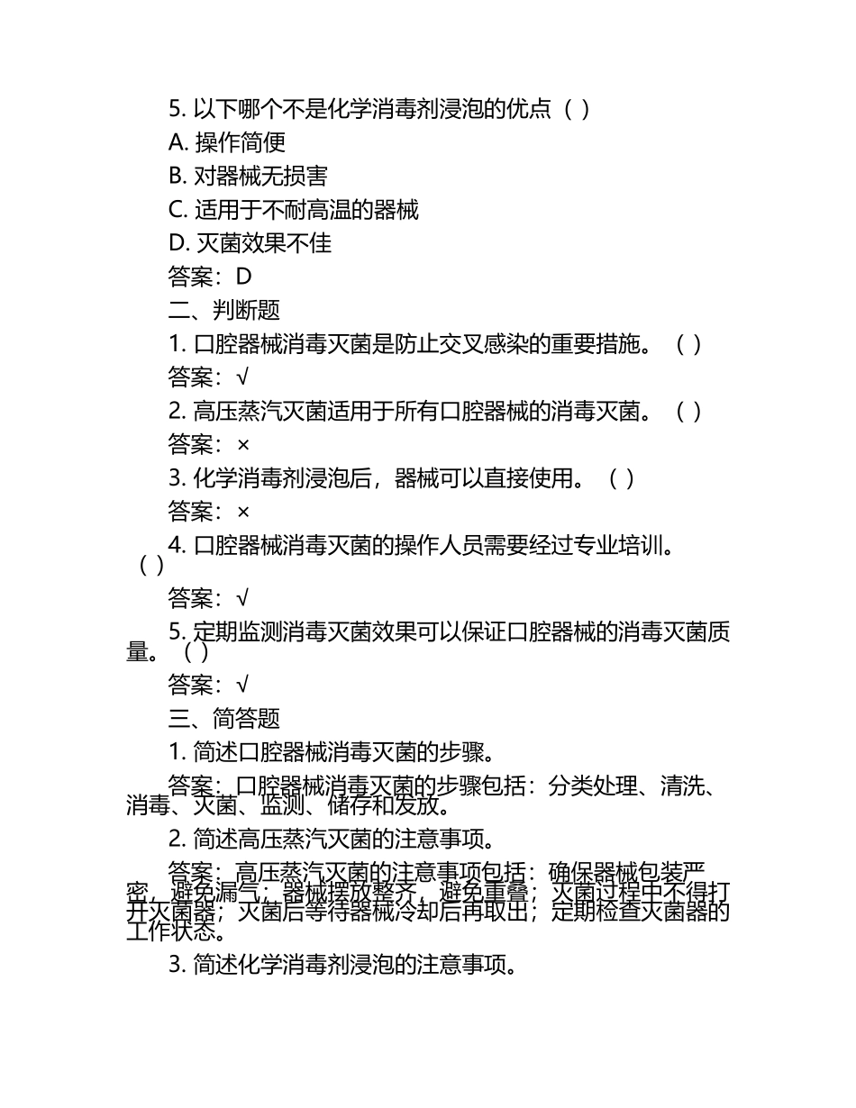 《口腔器械消毒灭菌技术操作规范》试题及答案.docx_第2页