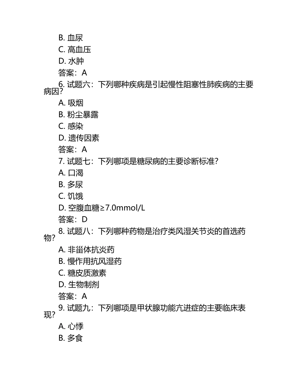 《内科学》试题库(答案).docx_第2页