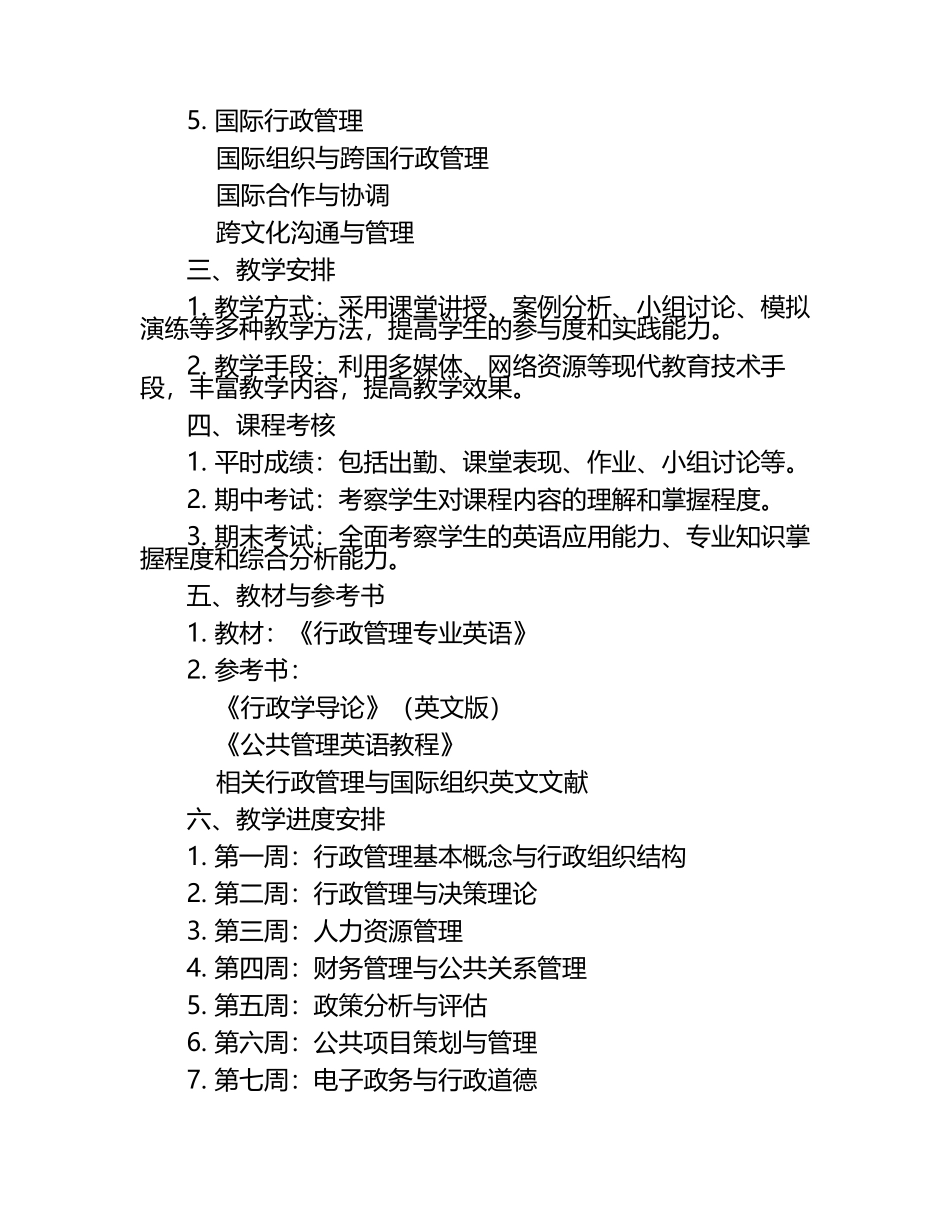 《行政管理专业英语》课程教学大纲.docx_第2页