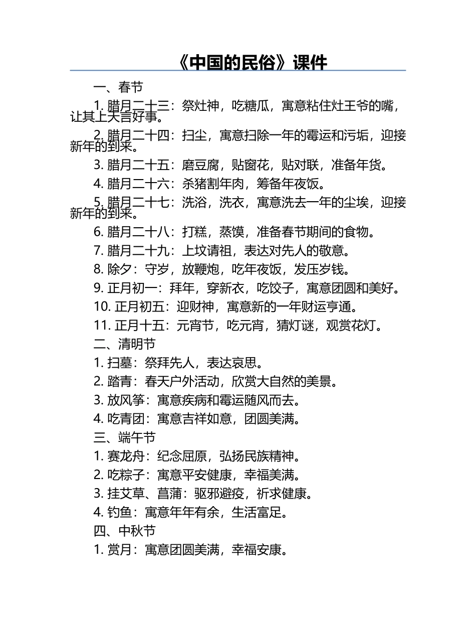 《中国的民俗》课件.docx_第1页