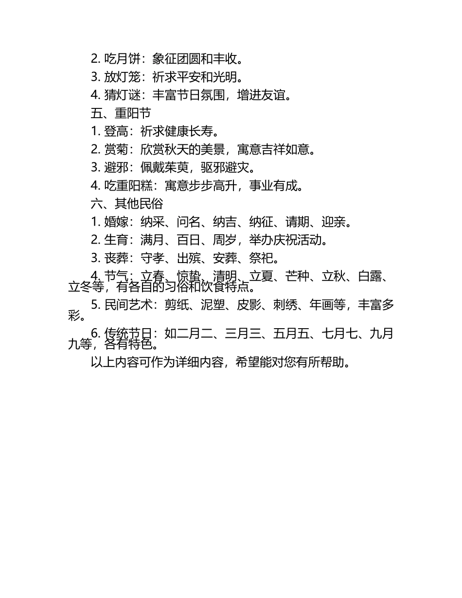 《中国的民俗》课件.docx_第2页