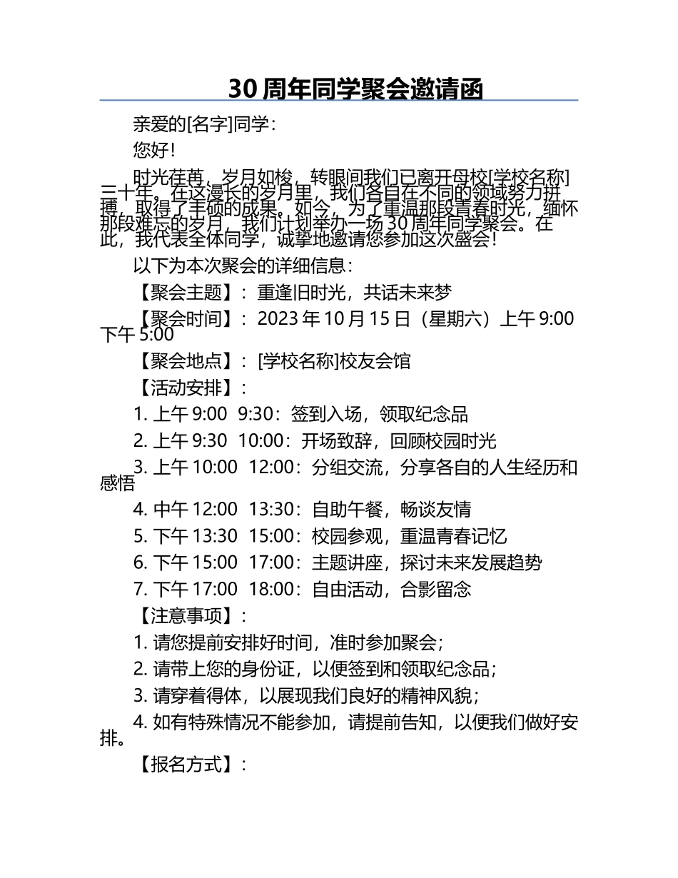 30周年同学聚会邀请函.docx_第1页