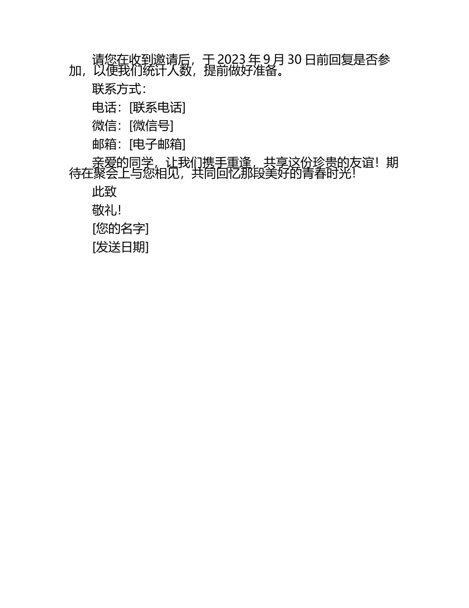 30周年同学聚会邀请函.docx_第2页