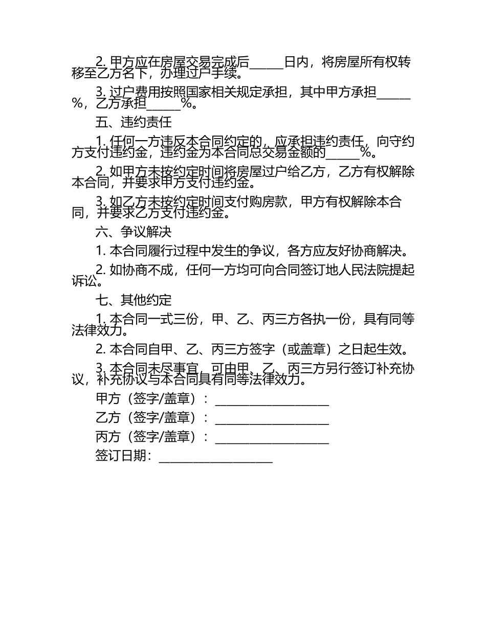2024版中介参与房屋交易条款.docx_第2页