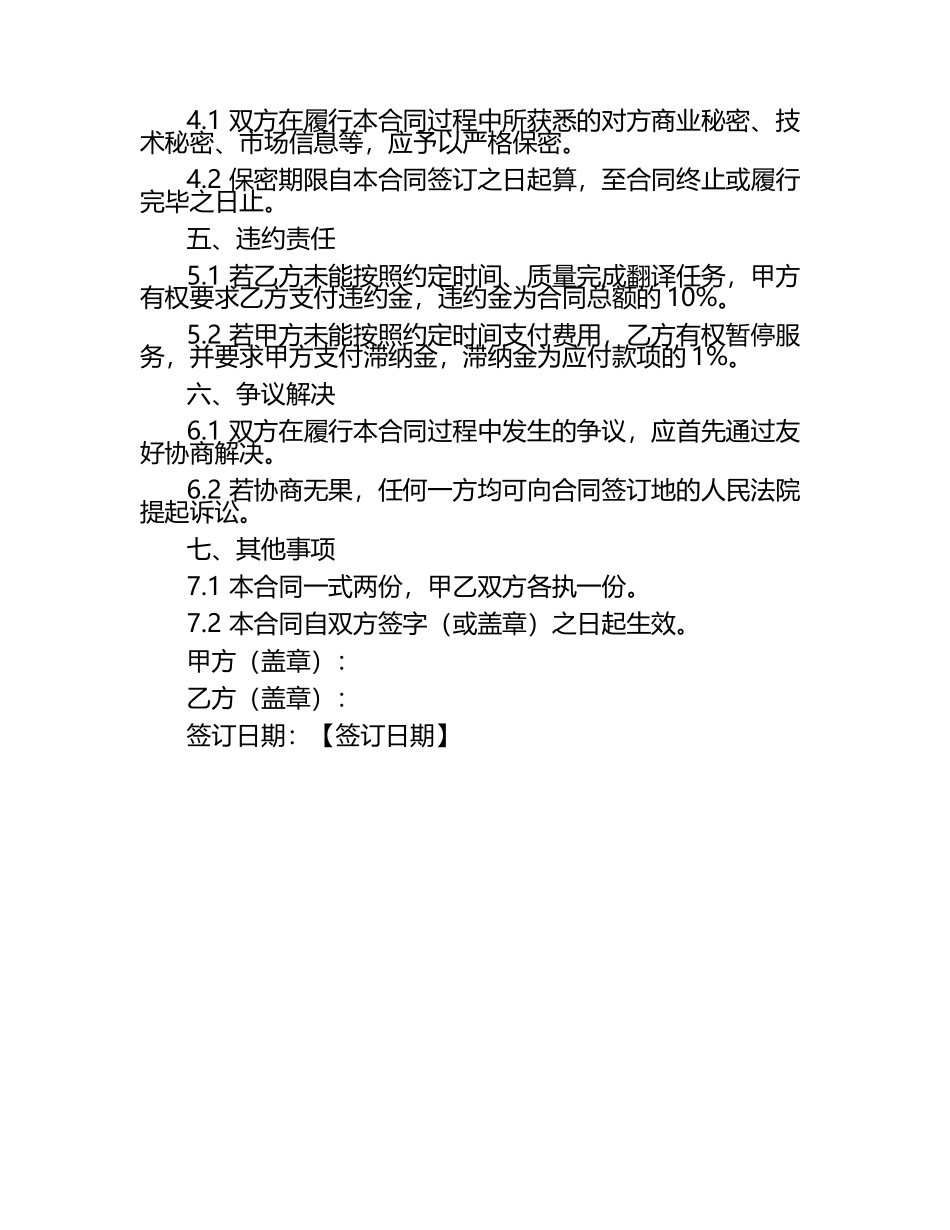 2024年版：智能翻译服务提供合同.docx_第2页