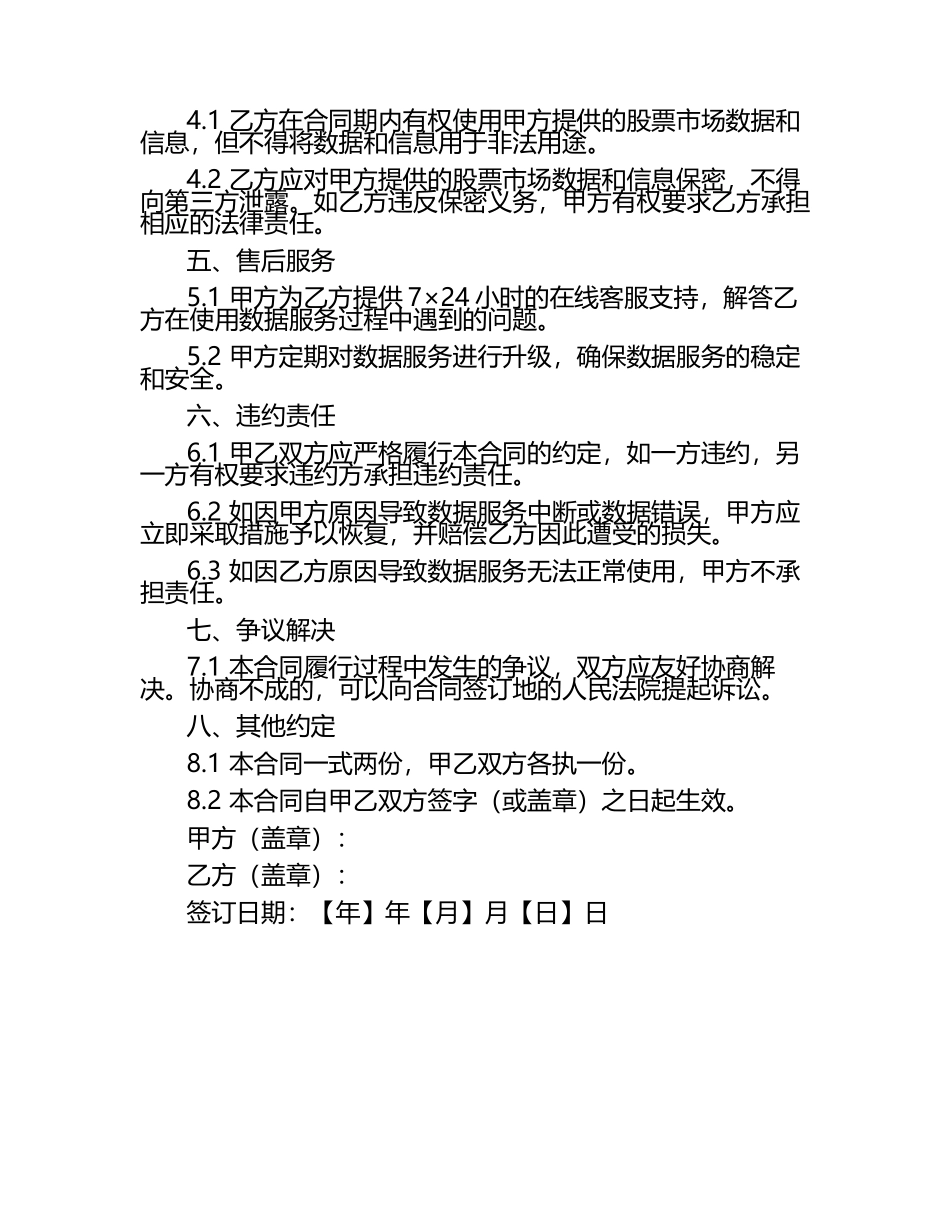 2024年度股票市场数据服务合同.docx_第2页