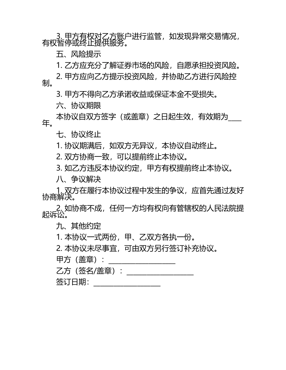 2024年度证券交易经纪中介服务协议.docx_第2页