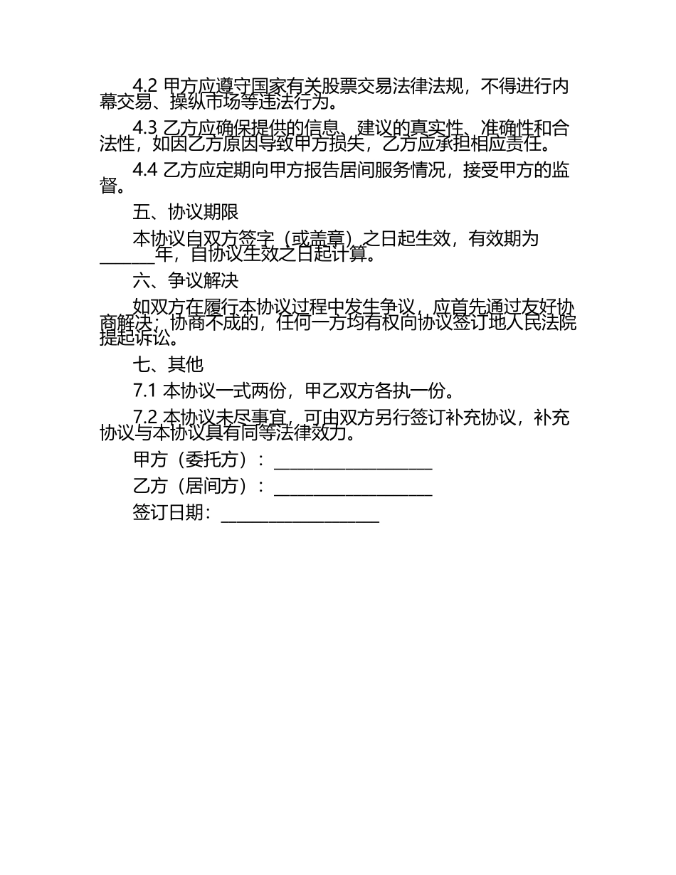 2024年股票交易居间协议.docx_第2页