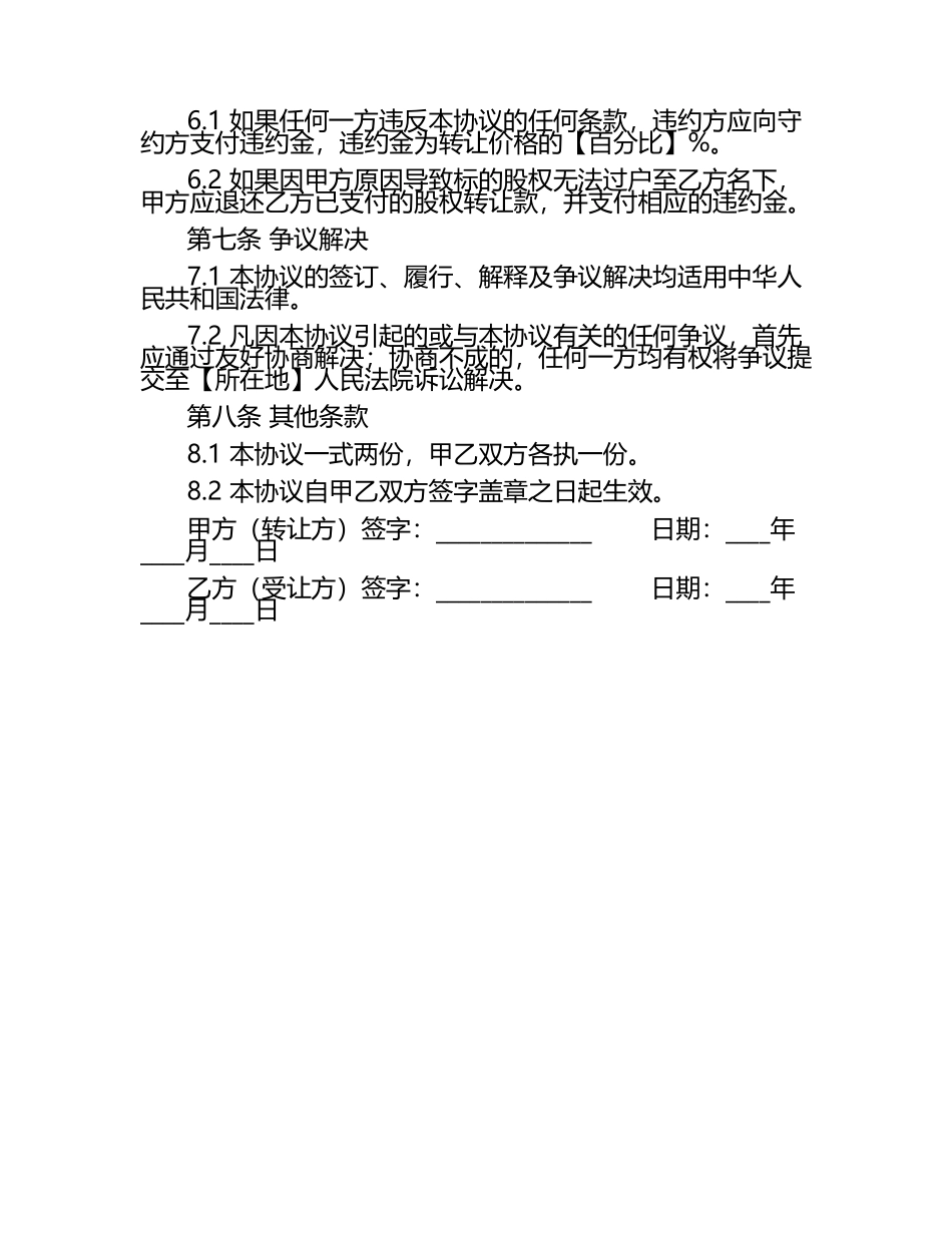 2024年股权交易协议范例版B版.docx_第2页