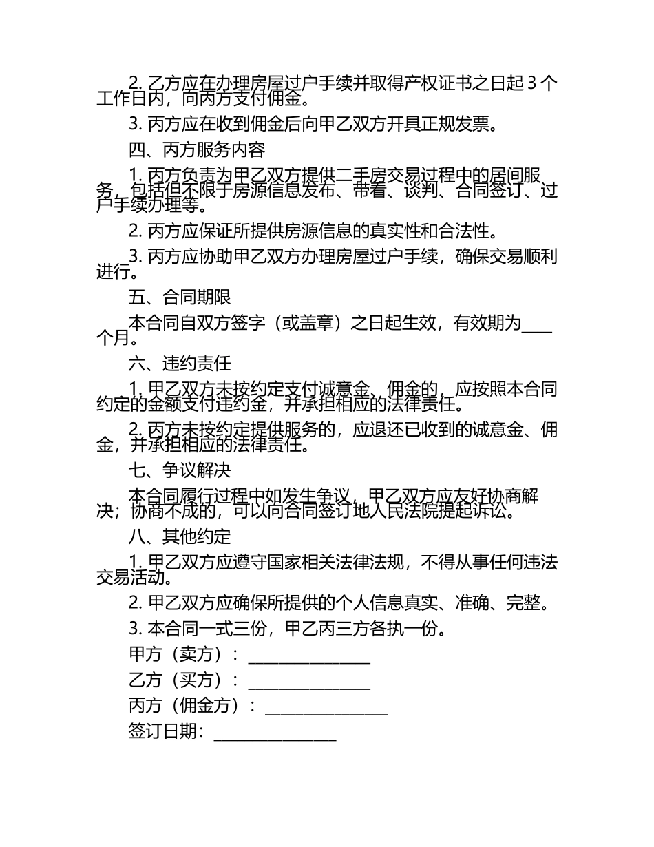2024年甲乙双方二手房交易佣金合同.docx_第2页