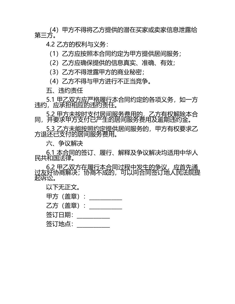 2024年甲乙双方关于农产品买卖的居间合同.docx_第2页