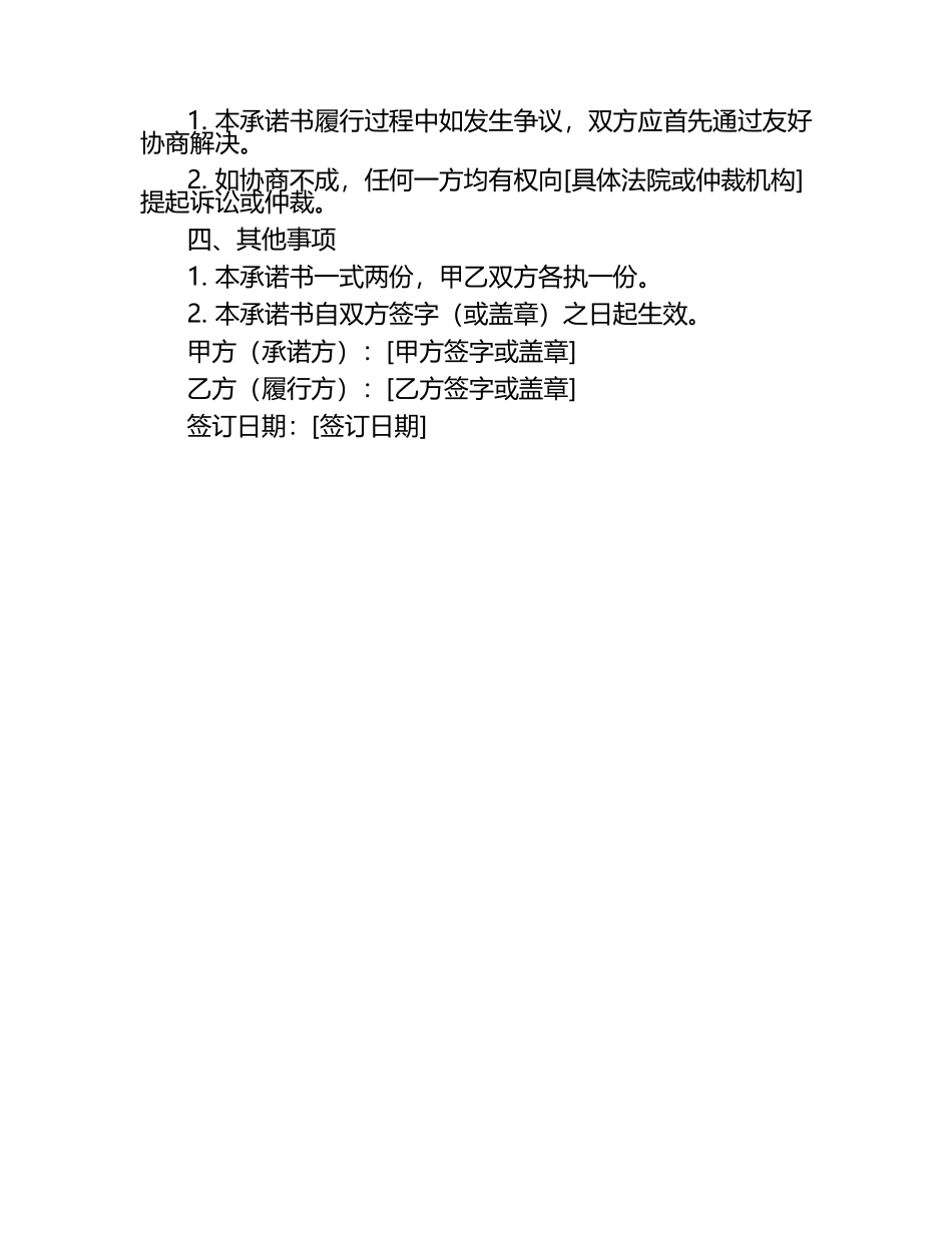 2024年精选交易协议履约承诺书版B版.docx_第2页