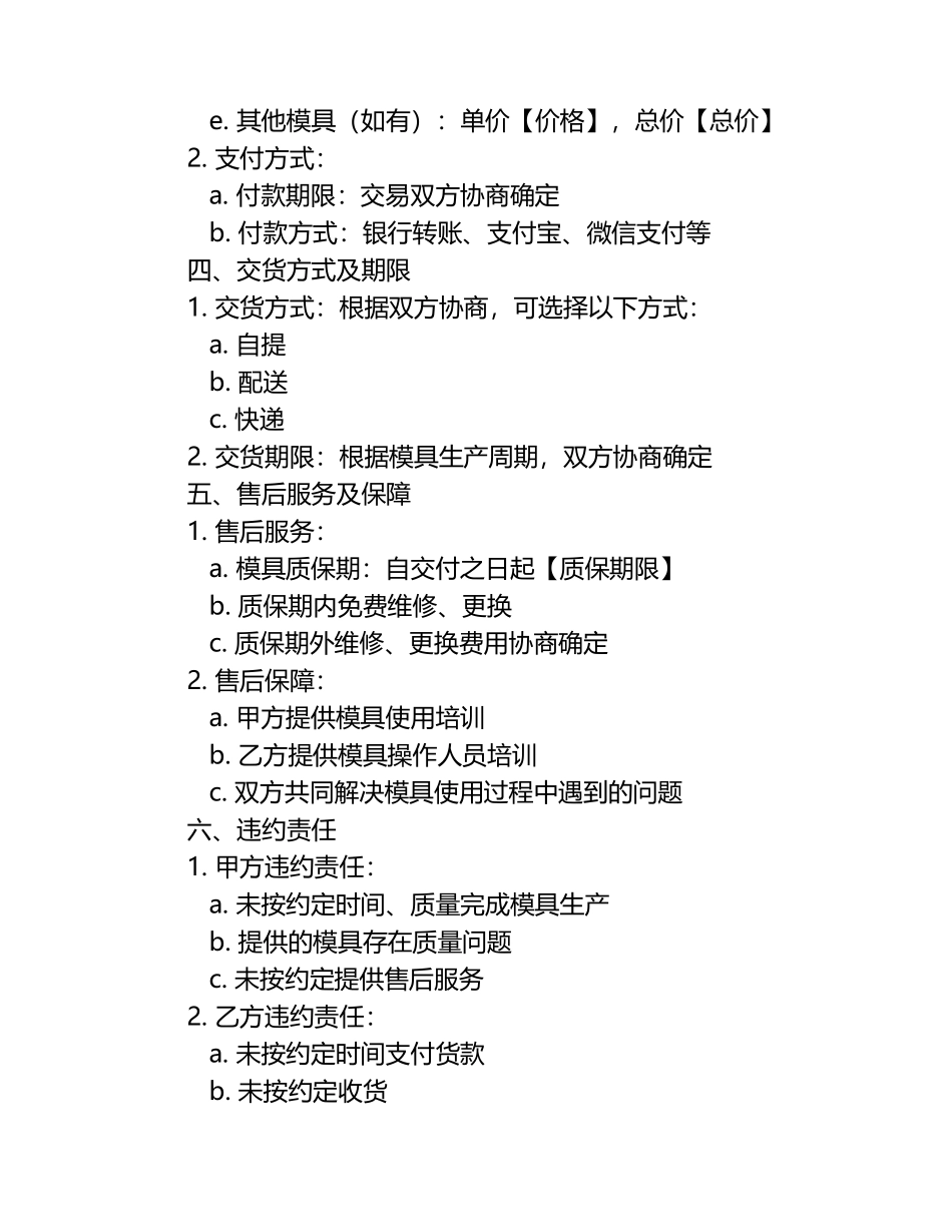 2024年模具交易具体格式.docx_第2页