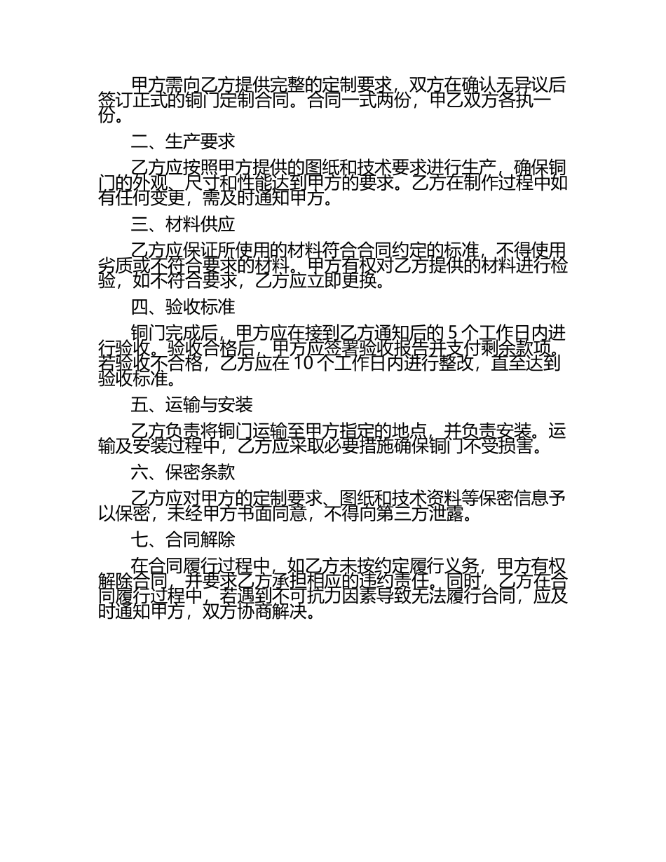 2024年铜门定制交易条款2篇.docx_第2页