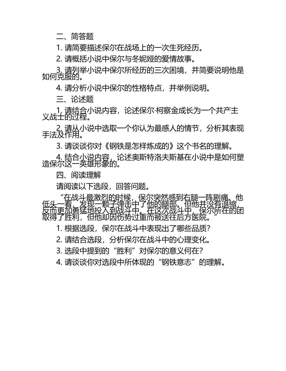 2025《钢铁是怎样炼成的》复习试题.docx_第2页