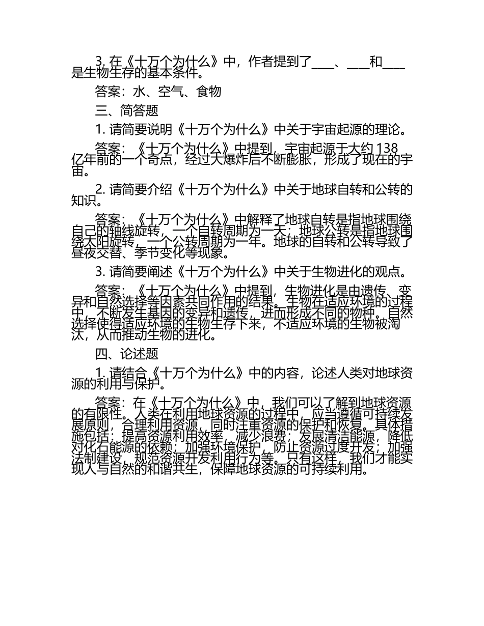 2025《十万个为什么》阅读测试试题及答案.docx_第2页