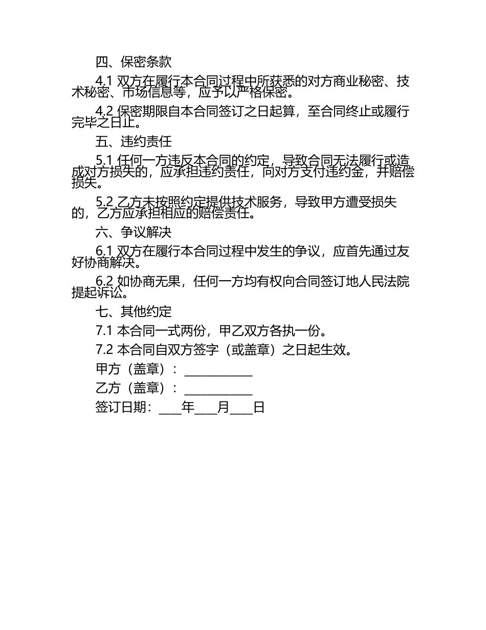 2025SET交易流程与新型加密算法技术服务合同.docx_第2页