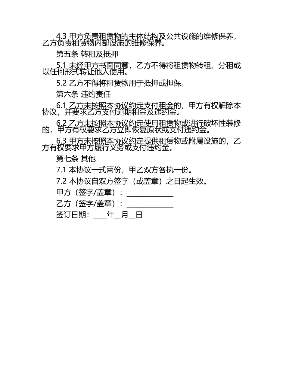 2025版网红打卡地店铺门面租赁运营协议.docx_第2页
