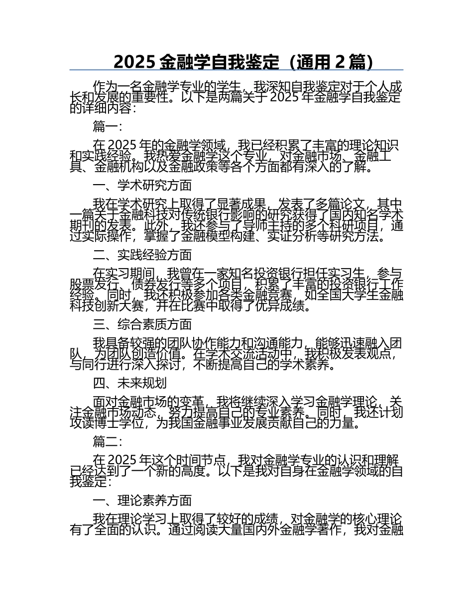 2025金融学自我鉴定（通用2篇）.docx_第1页