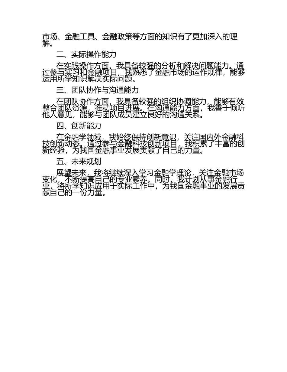 2025金融学自我鉴定（通用2篇）.docx_第2页