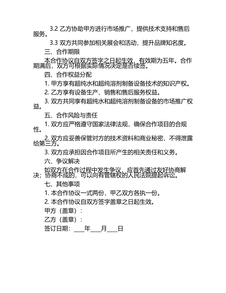 2025年超纯水和超纯溶剂的制备设备合作协议书.docx_第2页