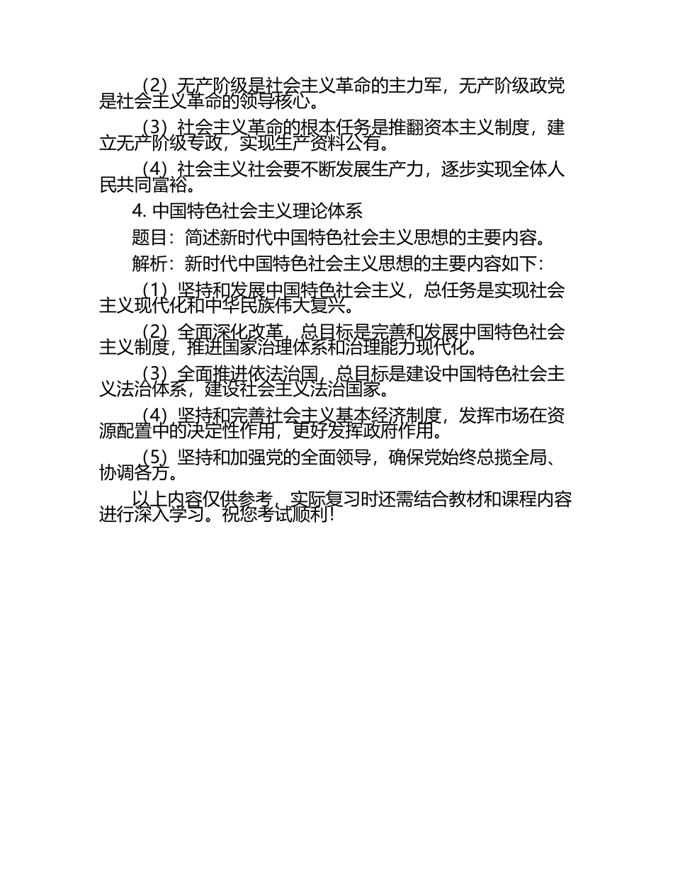 2025年成都理工大学马克思主义重点复习题库及解析.docx_第2页