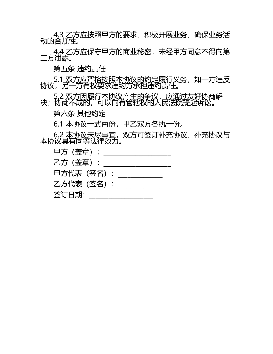 2025年度保险与期货居间业务合作协议书规范.docx_第2页