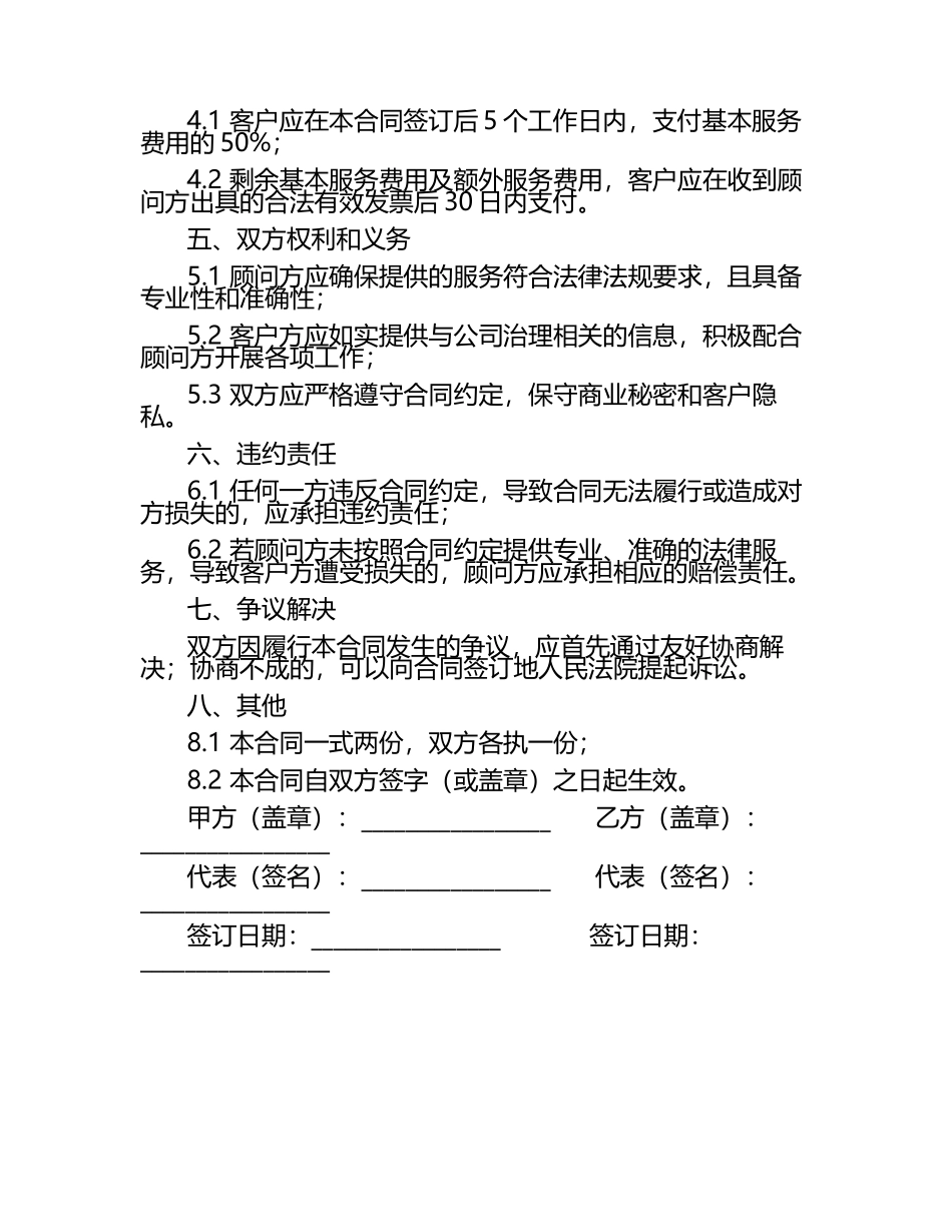 2025年度常年法律顾问公司治理咨询服务合同.docx_第2页