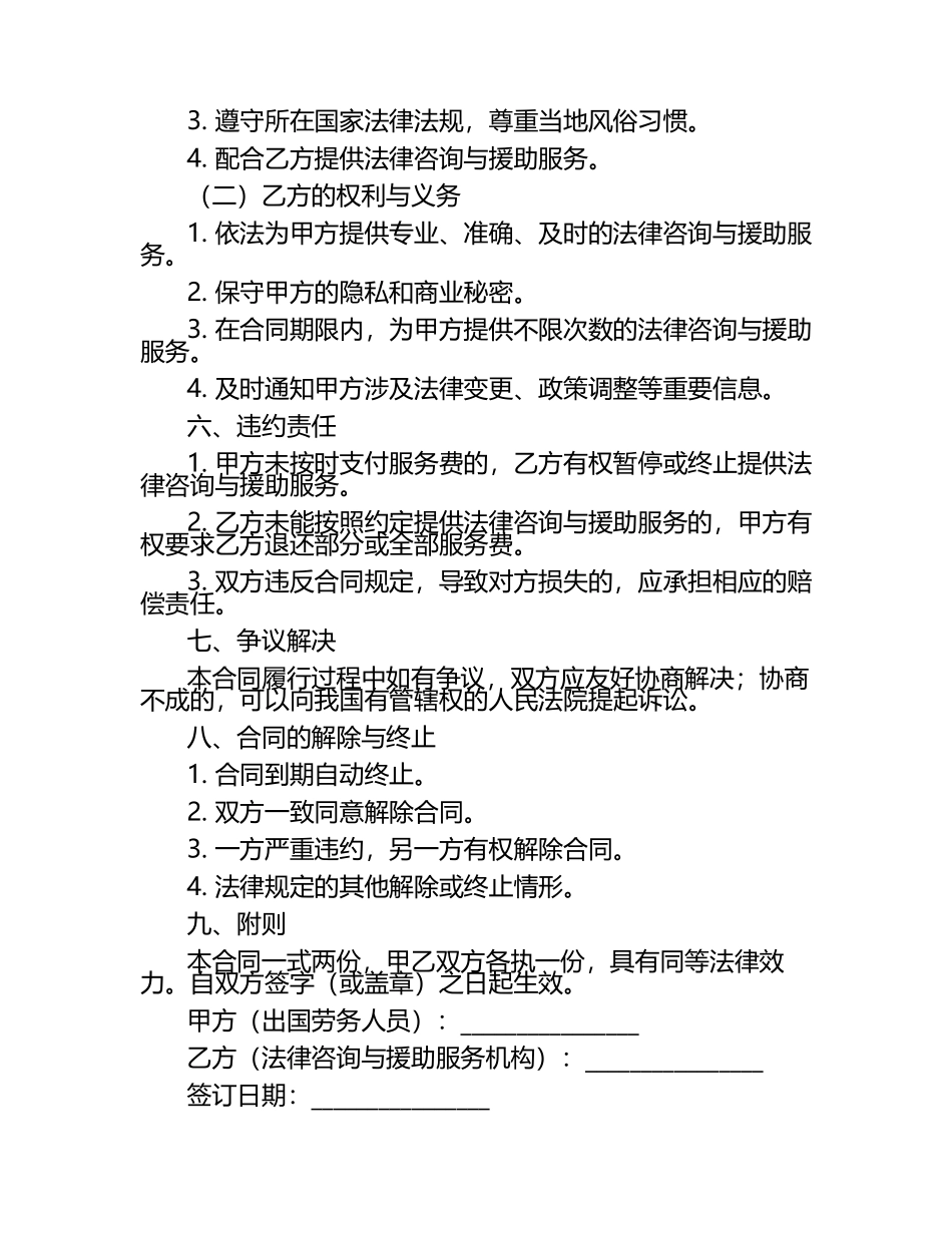 2025年度出国劳务人员法律咨询与援助服务合同.docx_第2页