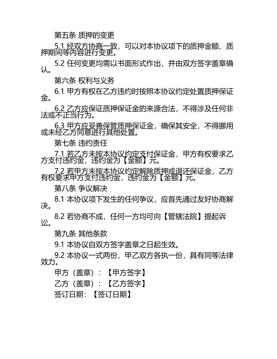 2025年度个人版权交易保证金质押担保服务协议.docx_第2页