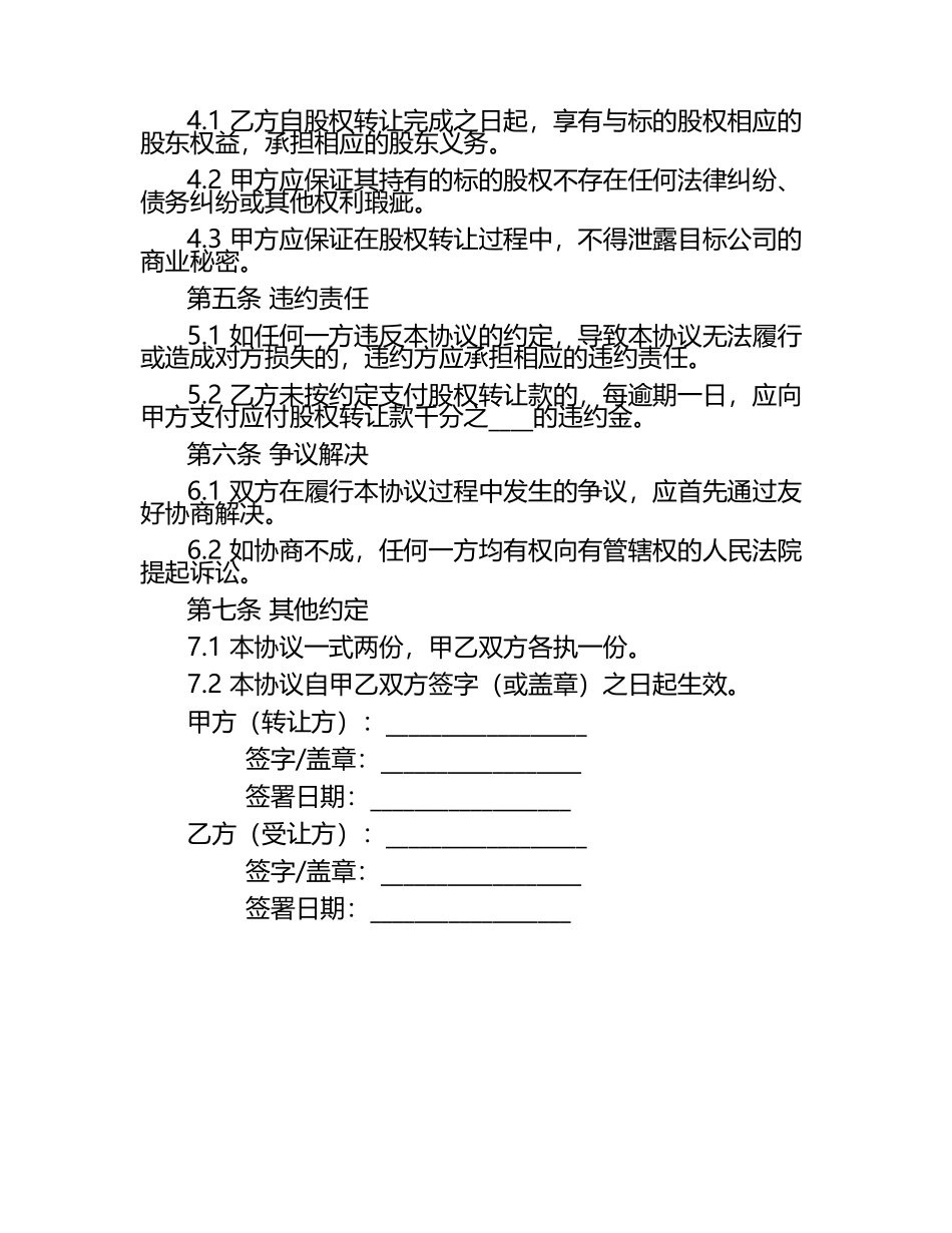 2025年度企业股权交易合作协议范本.docx_第2页