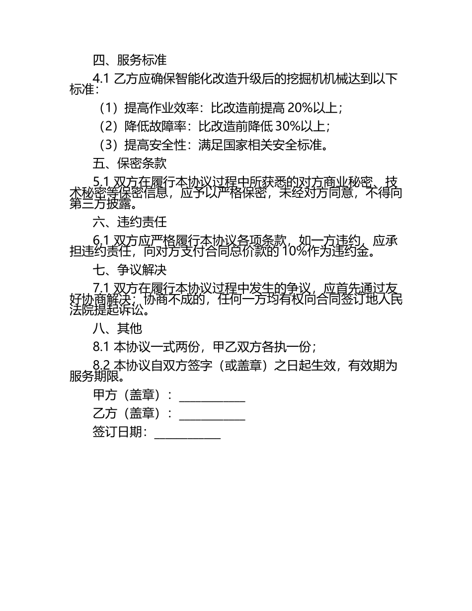 2025年度挖掘机机械智能化改造升级服务协议.docx_第2页