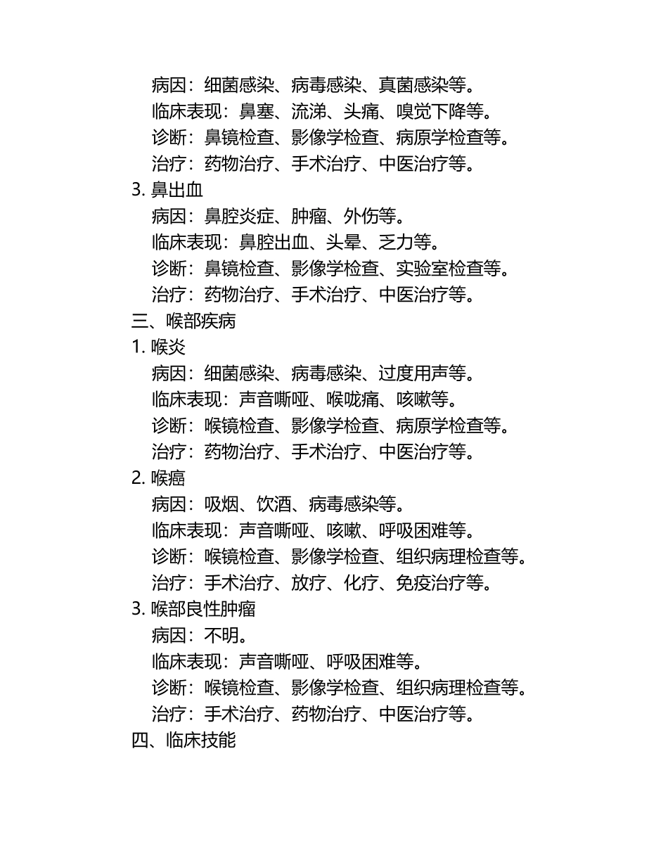 2025年耳鼻喉核心考点深度解析与全面梳理.docx_第2页