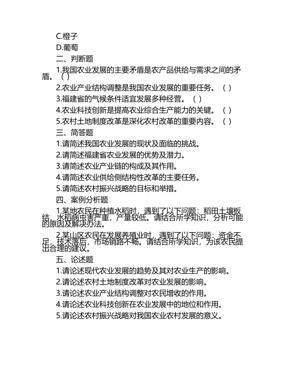 2025年福建农林大学金山学院单招职业适应性考试题库推荐.docx_第2页