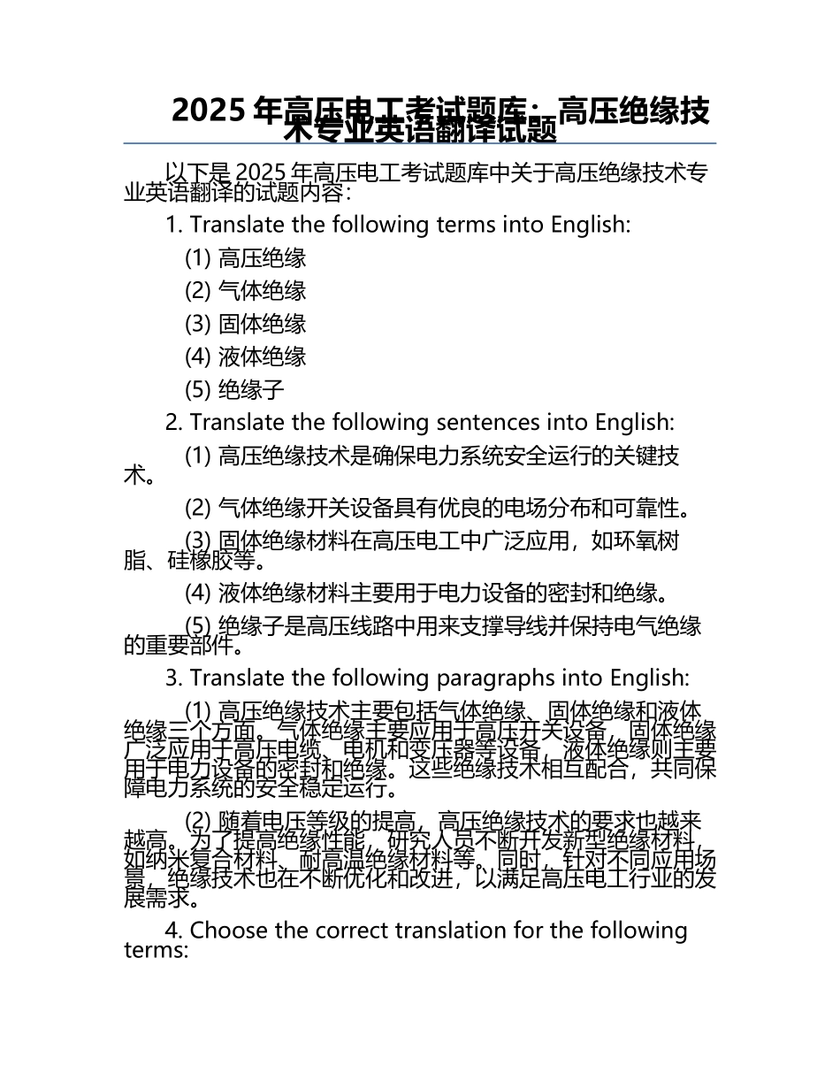 2025年高压电工考试题库：高压绝缘技术专业英语翻译试题.docx_第1页