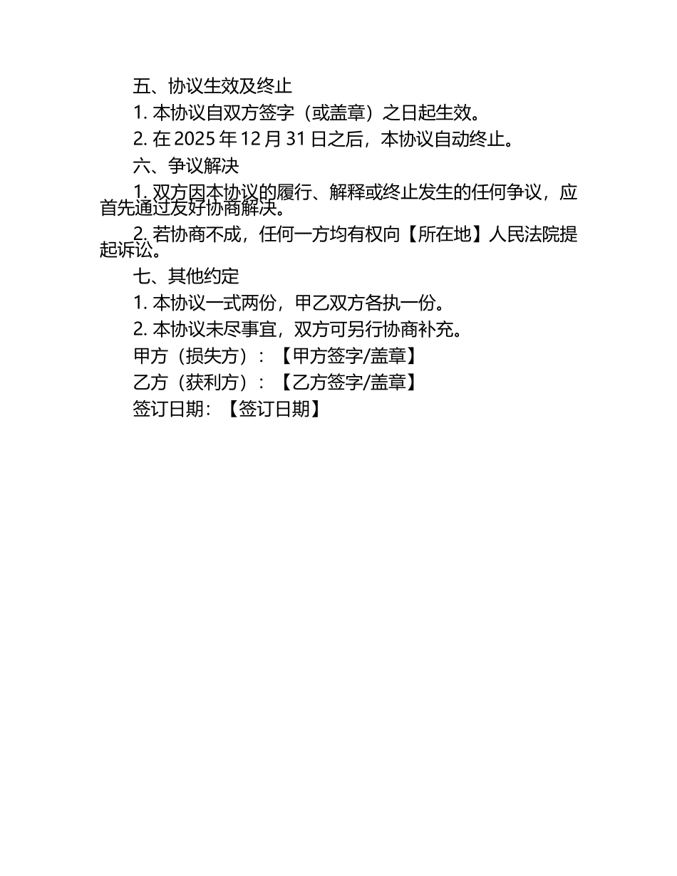 2025年股份交易损失协议.docx_第2页
