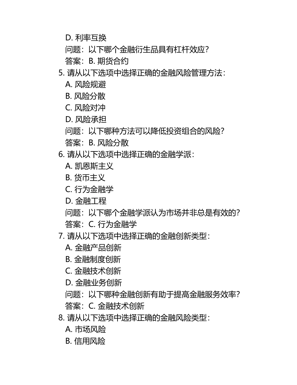 2025年广东金融学院单招职业技能考试题库最新.docx_第2页