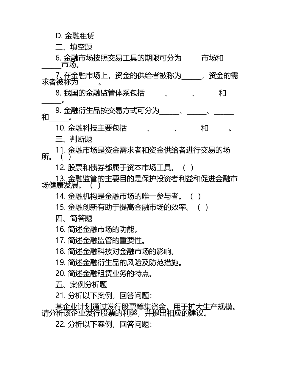 2025年广西金融职业技术学院单招职业技能考试题库必考题.docx_第2页