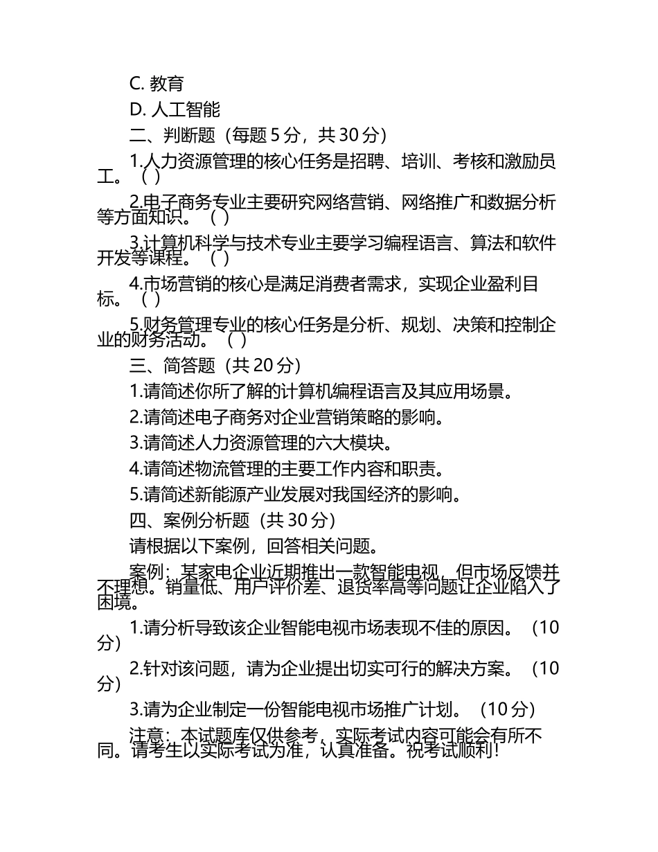 2025年嘉兴南洋职业技术学院单招职业适应性考试题库精编.docx_第2页