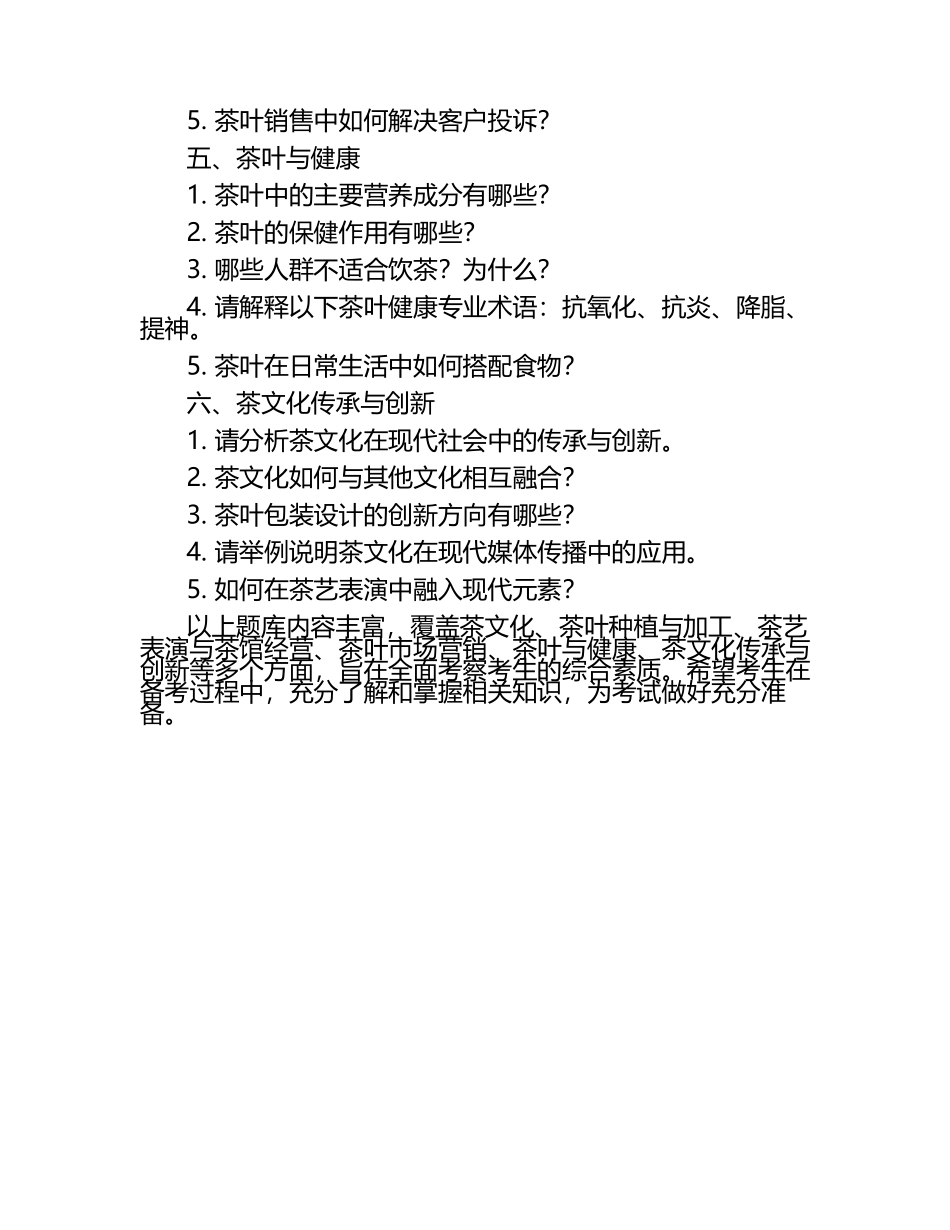2025年江西婺源茶业职业学院单招综合素质考试题库学生专用.docx_第2页