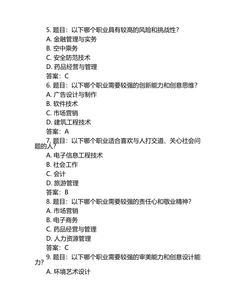 2025年荆门职业学院单招职业倾向性测试题库带答案.docx_第2页