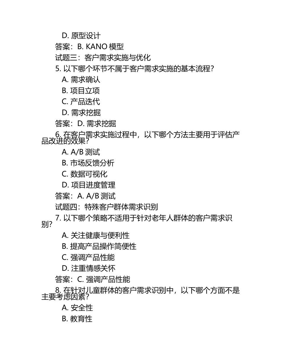 2025年客户需求识别试题及答案.docx_第2页