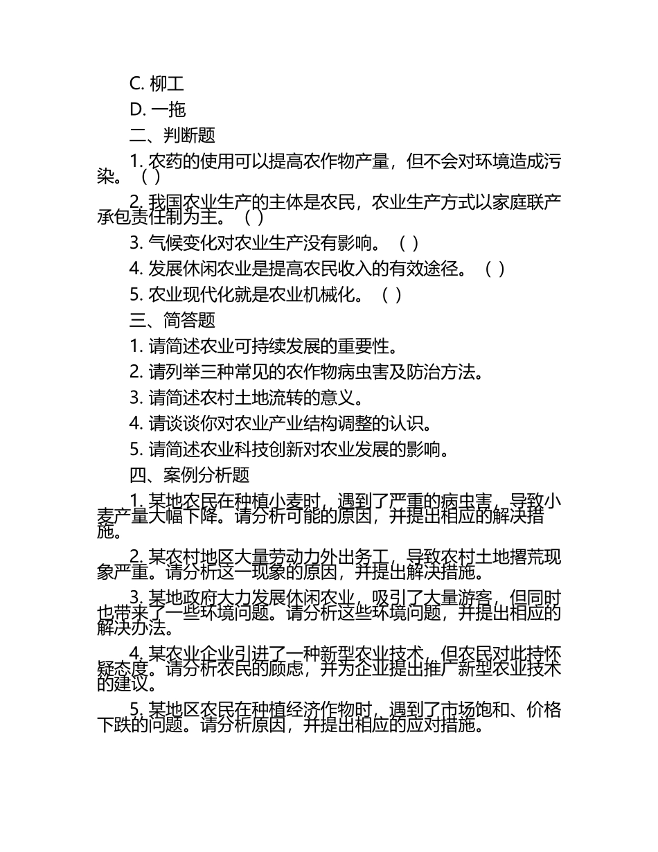 2025年兰考三农职业学院单招综合素质考试题库必考题.docx_第2页