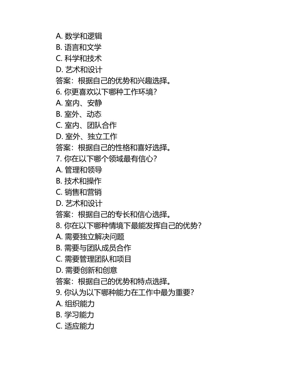 2025年临沂职业学院单招职业倾向性测试题库带答案.docx_第2页